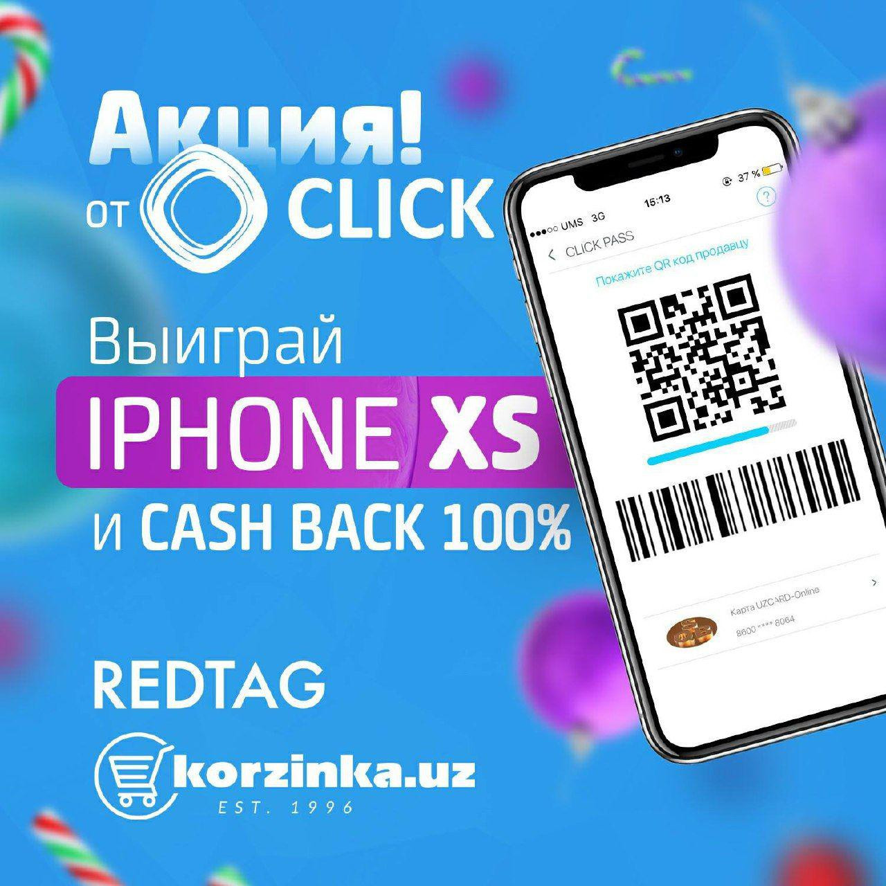 Акция от Click - Korzinka