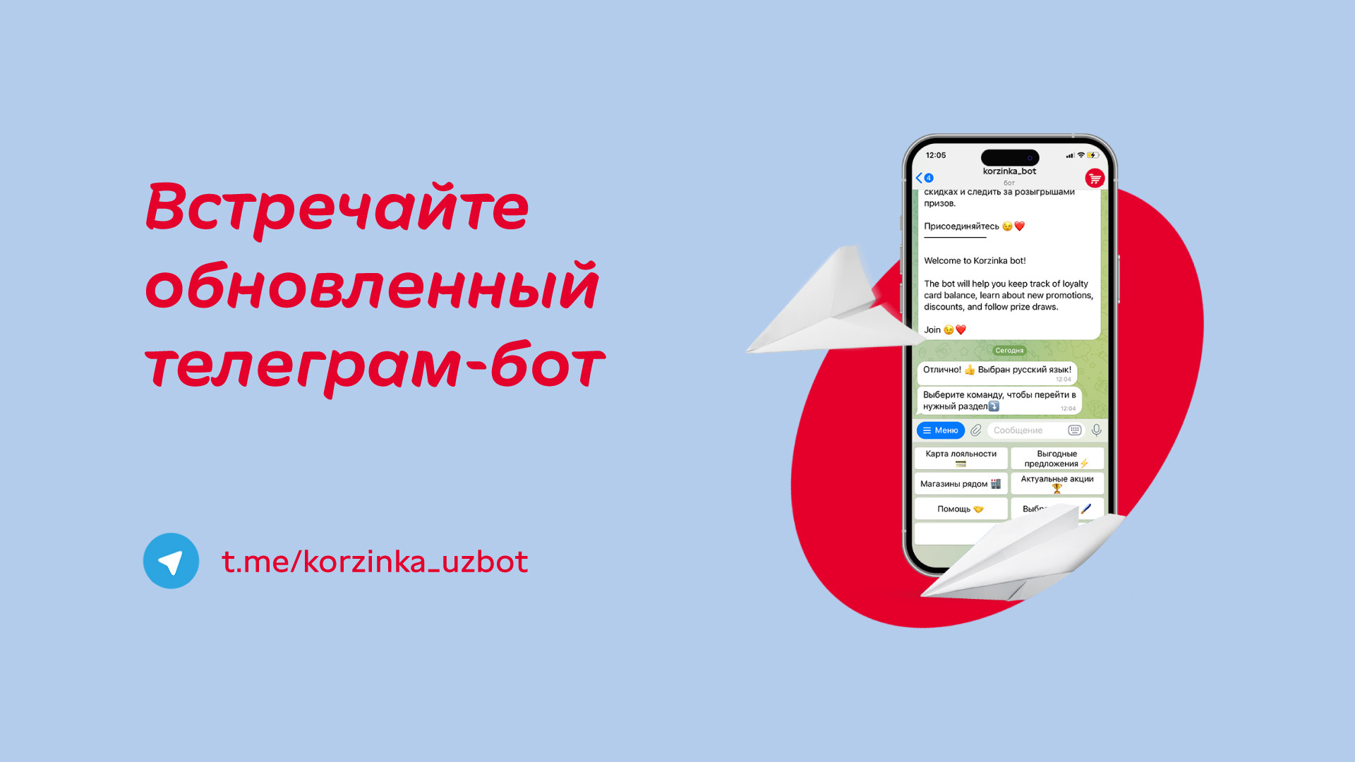 Корзинка обновила Telegram-бот: новый интерфейс и еще больше удобных функций